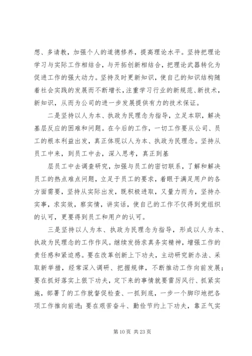 坚持以人为本执政理念、发扬密切联系群众优良作风专题民主生活会发言提纲.docx