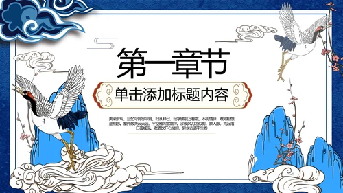 2021年中国风国潮年终工作总结计划述职汇报动态PPT模板