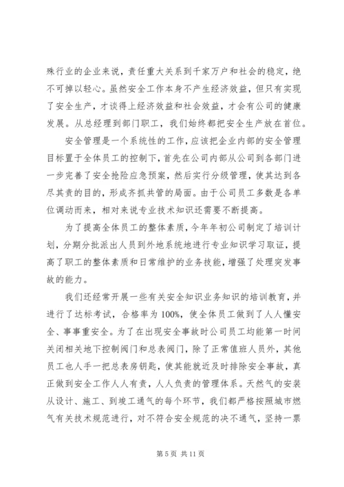 燃气公司年终总结及计划范文.docx