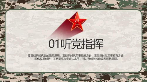 迷彩风部队军事工作总结汇报动态PPT