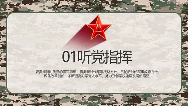 迷彩风部队军事工作总结汇报动态PPT