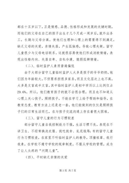 农村小学教育现状的调查与研究.docx