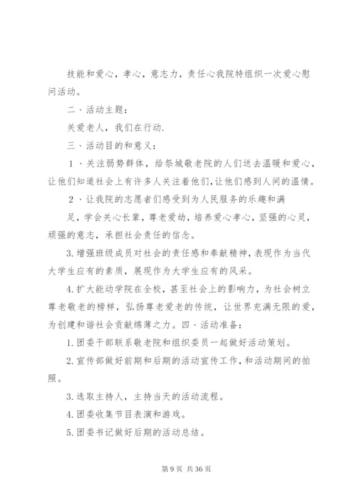 小学到敬老院慰问活动方案.docx