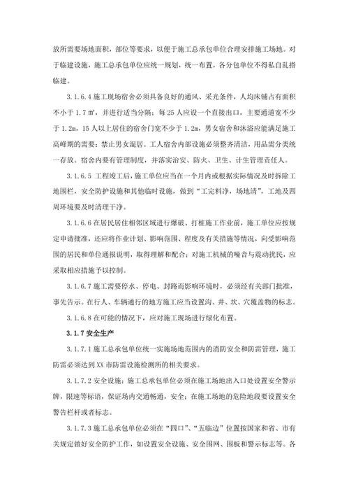 施工总承包管理配合管理办法