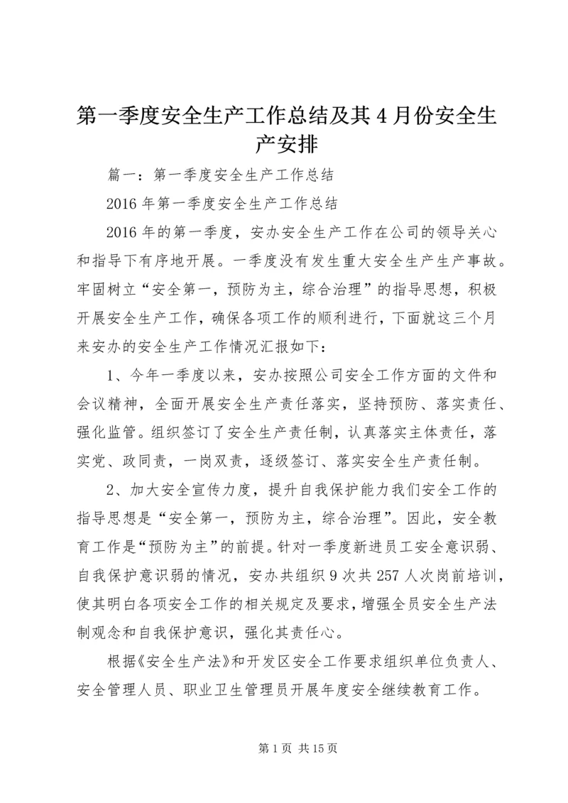 第一季度安全生产工作总结及其4月份安全生产安排.docx