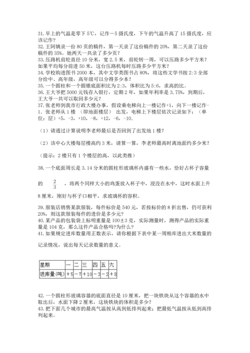 六年级小升初数学解决问题50道精品（各地真题）.docx