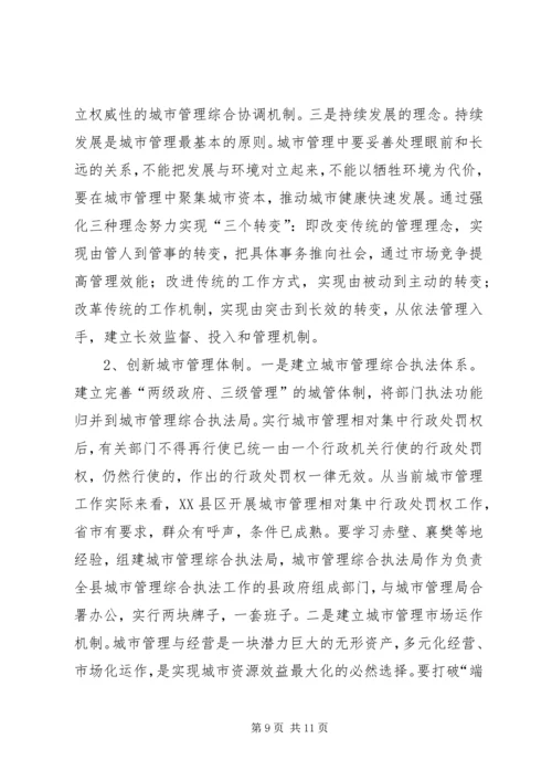 城市管理工作情况调研报告 (4).docx