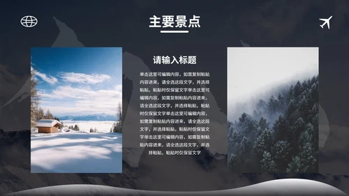 实景旅游画册长白山长春景区介绍PPT模板