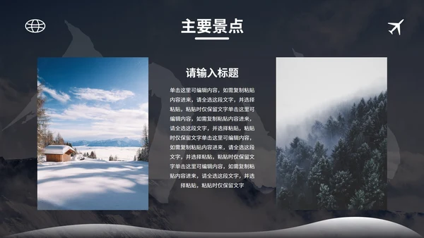 实景旅游画册长白山长春景区介绍PPT模板