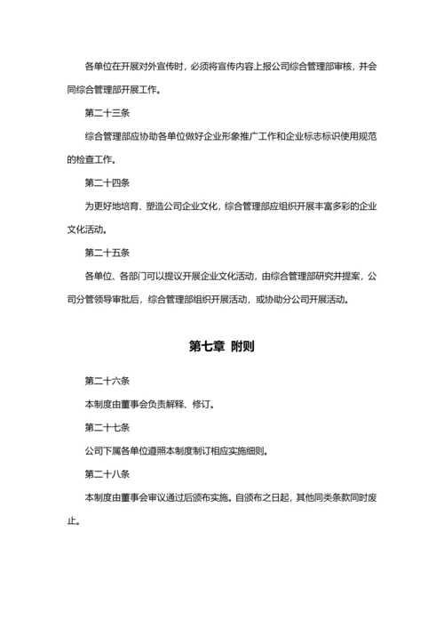 【范文】企业文化管理制度2.docx