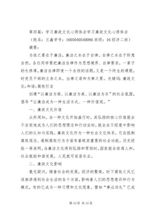 廉政文化活动学习心得.docx