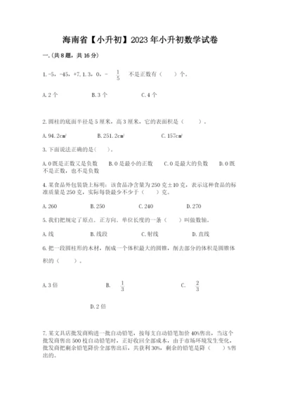 海南省【小升初】2023年小升初数学试卷【培优】.docx
