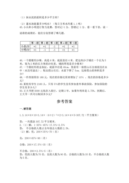 六年级小升初数学应用题50道附答案【培优】.docx