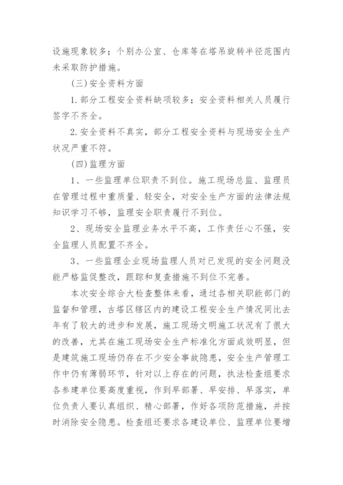 建筑工地排查安全隐患工作简报.docx