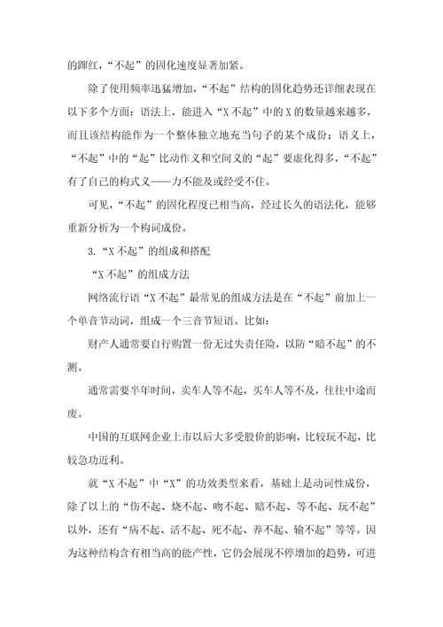 流行语“X不起形成过程及语用意义形成X型腿的原因