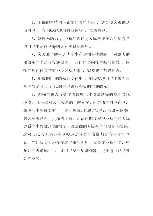 人际沟通心理学习心得