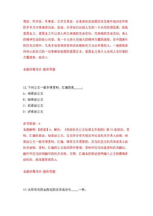 2022年02月云南省峨山县融媒体中心提前招考1名事业编制内播音员公开练习模拟卷（第9次）