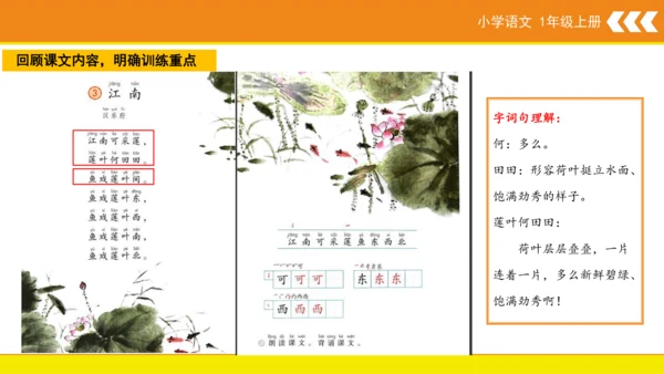 3  江南 课件