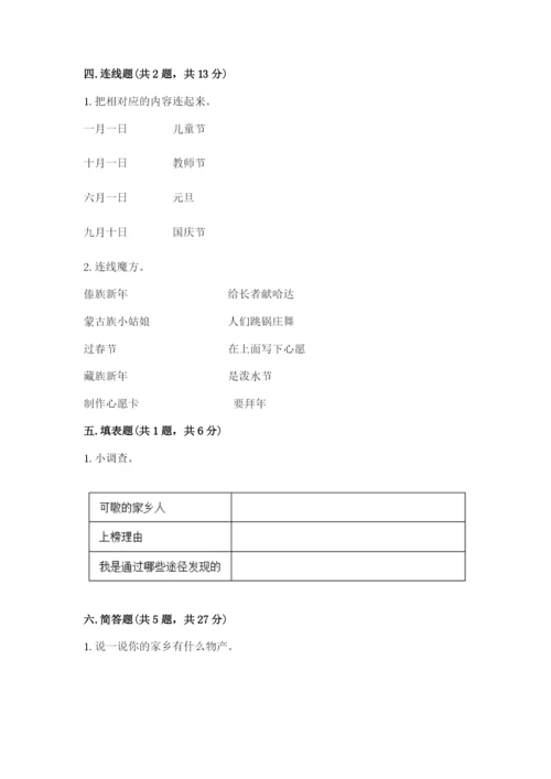 新部编版小学二年级上册道德与法治期末测试卷【全国通用】.docx