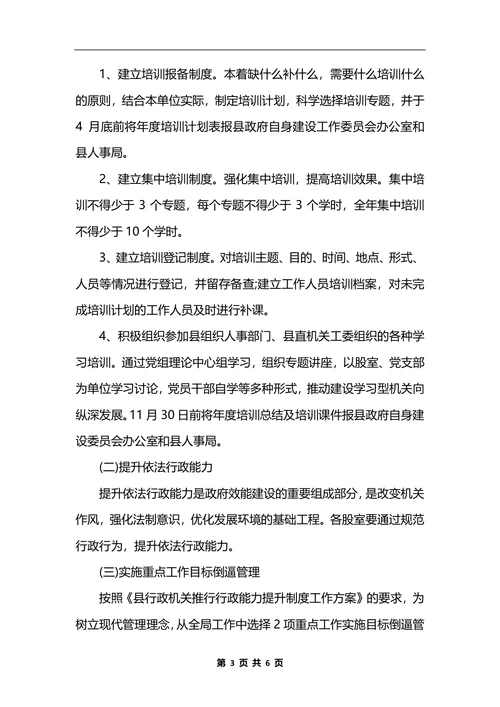 最新统计局行政能力提升制度
