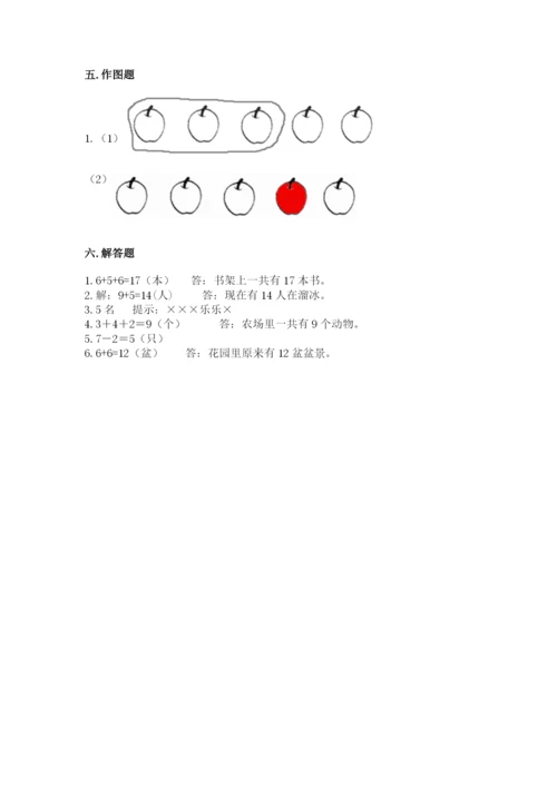 人教版一年级上册数学期末测试卷带答案（模拟题）.docx