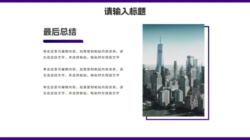 紫色简约几何新员工入职介绍PPT模板
