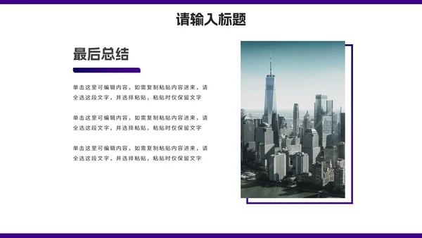 紫色简约几何新员工入职介绍PPT模板
