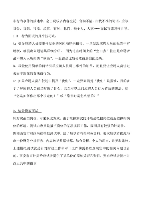 招聘面试技巧培训课件