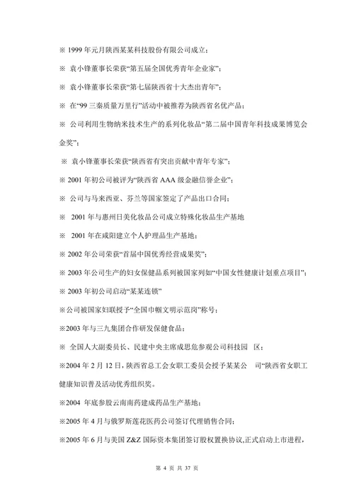 某女性保健品商业计划书