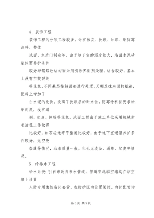 人防工程开工报告.docx