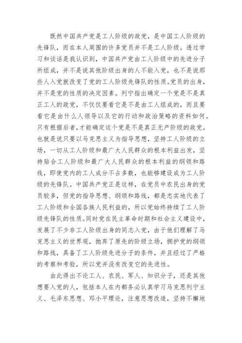 2023学习党章思想汇报范文1500字.docx