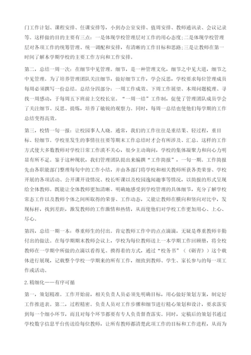 让教学常规管理释放新动能.docx