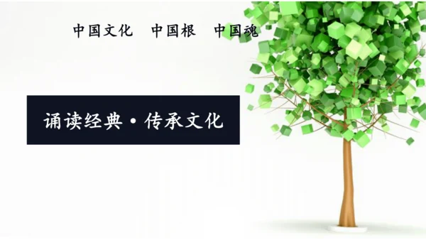 【诵读经典·传承文化】小学语文三年级小古文8篇背诵课件