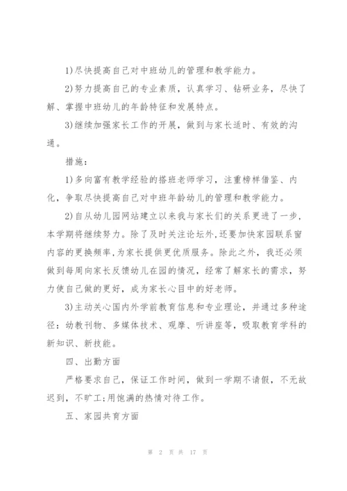 幼儿园教师春季度班级工作计划.docx