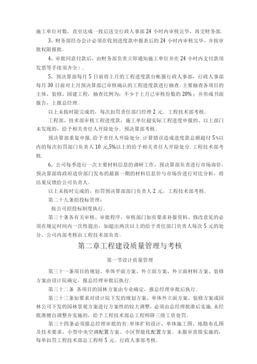 房地产开发建设管理制度.docx