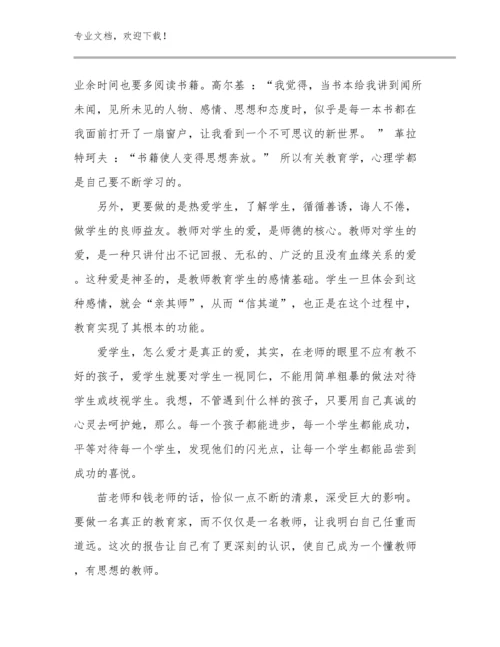 教育高质量发展教师心得体会范文6篇文档选编.docx