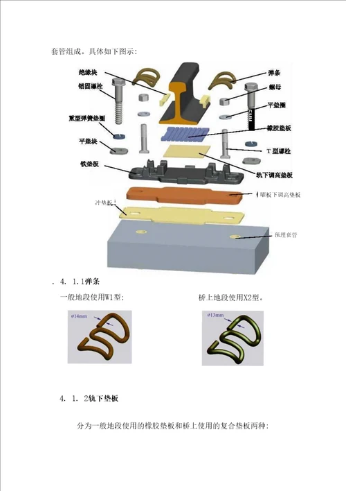 扣配件安装作业指导书