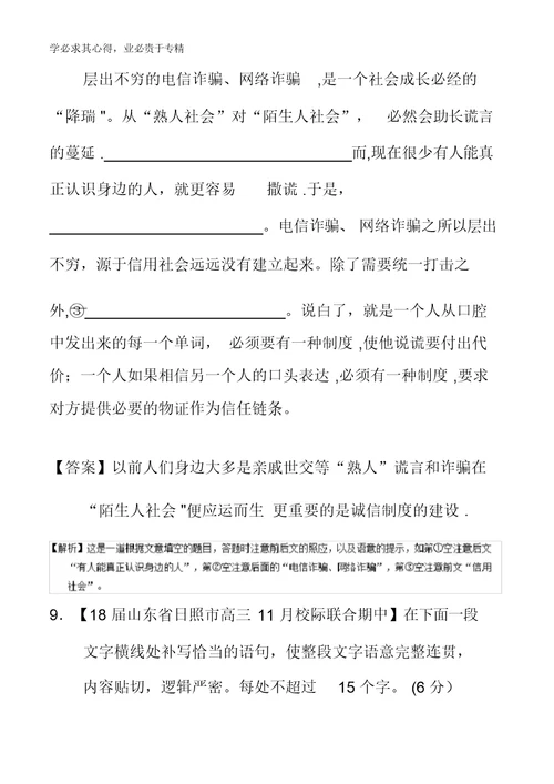 7语言运用之补写(测)-2018年高考语文二轮复习讲练测含解析 3907