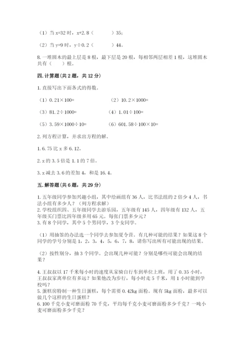 小学五年级上册数学期末测试卷附参考答案【能力提升】.docx