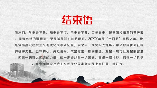 学习党史尊崇党史学习教育建党100周年党课