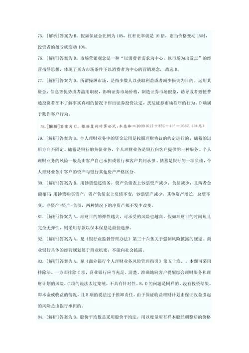 2023年上半年中国银行业从业人员资格认证考试答案.docx