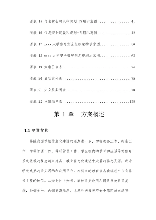 高校信息安全建设规划方案.docx