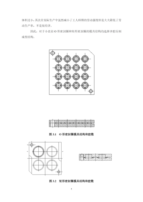 橡胶模具设计举例(word版).docx