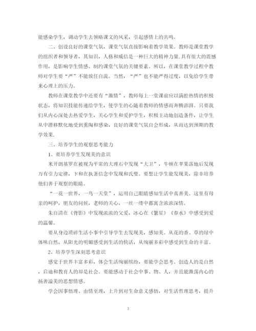 精编之九年级语文教学工作总结模板.docx
