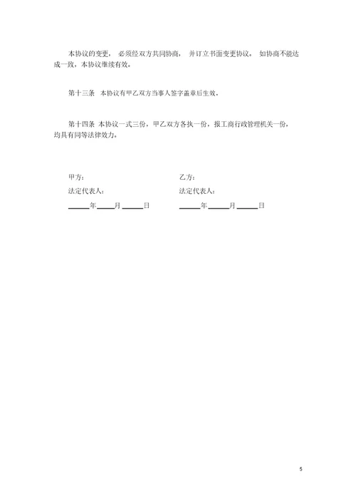 有限责任公司转让协议书(2022年-2023年)
