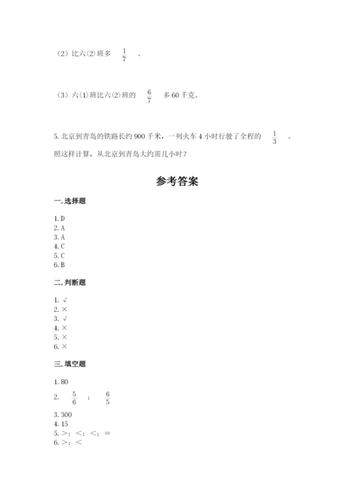 冀教版五年级下册数学第六单元 分数除法 测试卷附参考答案ab卷.docx