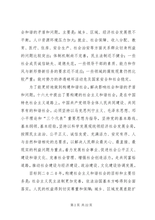 全面推进计量工作,构建和谐社会要点.docx