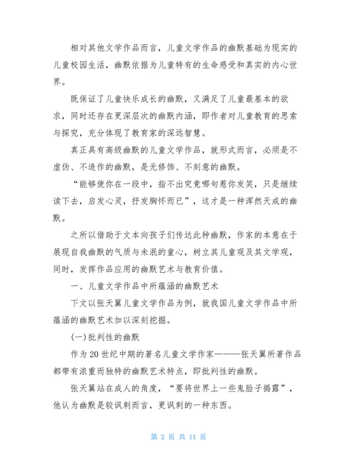 儿童文学研究论文