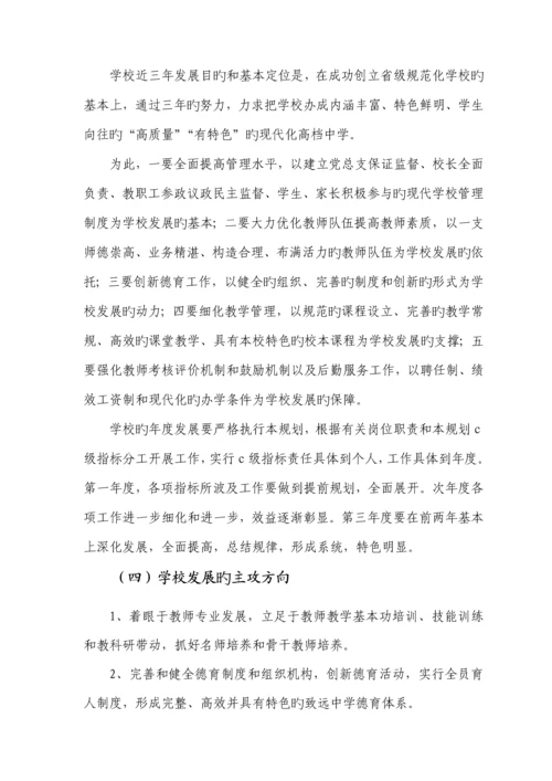 学校高中三年发展重点规划.docx