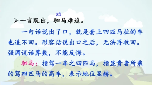 -统编版2024-2025学年四年级语文上册同步语文园地六 精品课件